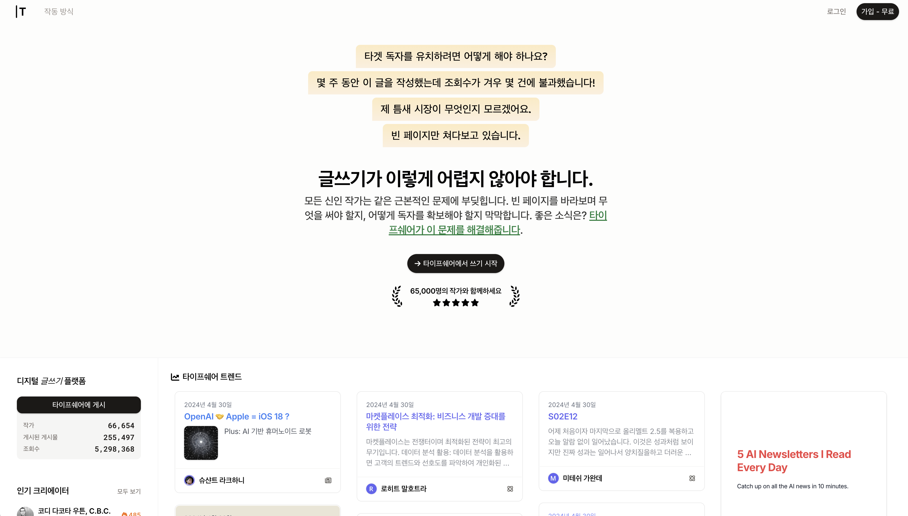 Typeshare 랜딩페이지