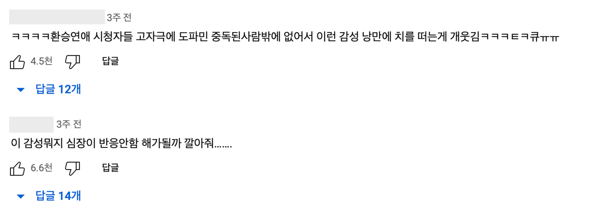 이미지 = 유튜브 채널 “TVING” 영상 댓글 캡쳐(https://youtu.be/rd4nY35Lygg?si=efWOlnp3OvZ7EbXq)