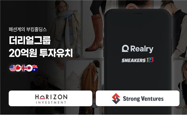 더리얼그룹, 20억 원 투자 유치