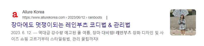 패션매거진에 아이템으로 소개되는 장마템들