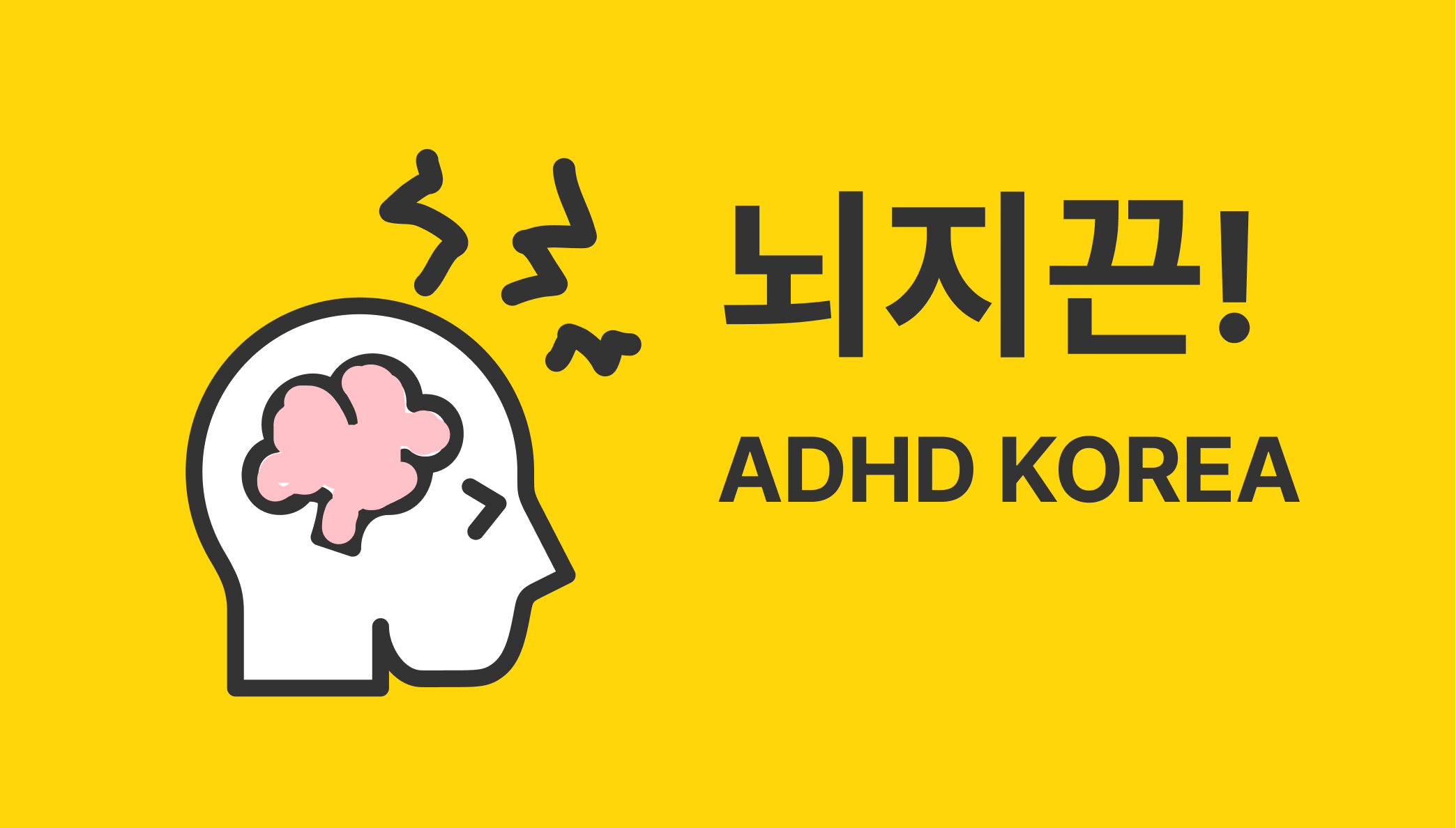 ADHD는 노답인 거 알고 계신가요?🤗의 썸네일 이미지