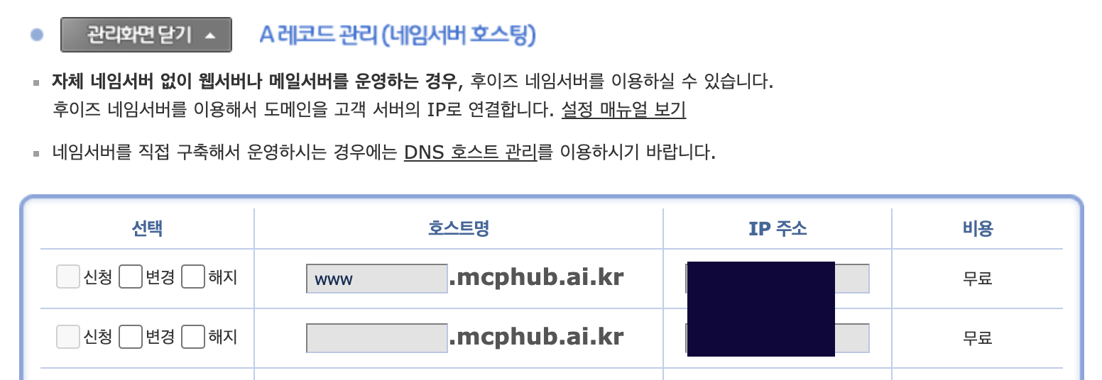 [후이즈] DNS 고급 설정 > 타입별 정보 수정