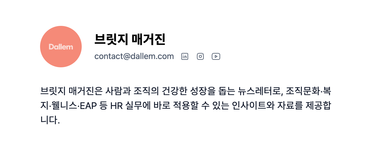 브릿지 매거진의 소셜링크 예시