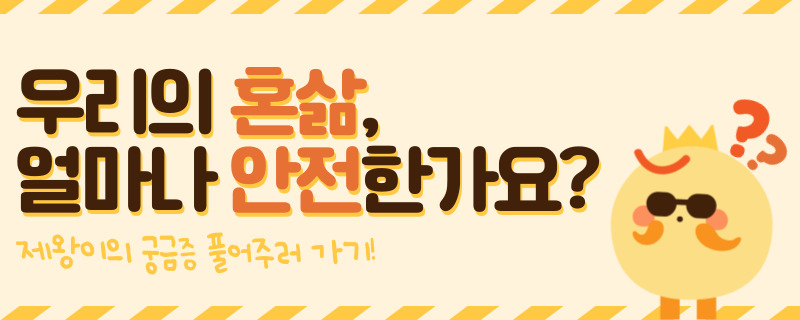 🙌설문조사 결과는 혼삶레터 15호에서 공개할게!😚