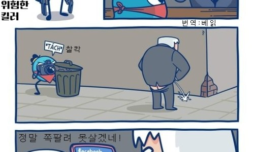 [만화] 세계 최고 위험한 킬러 엔(Én)