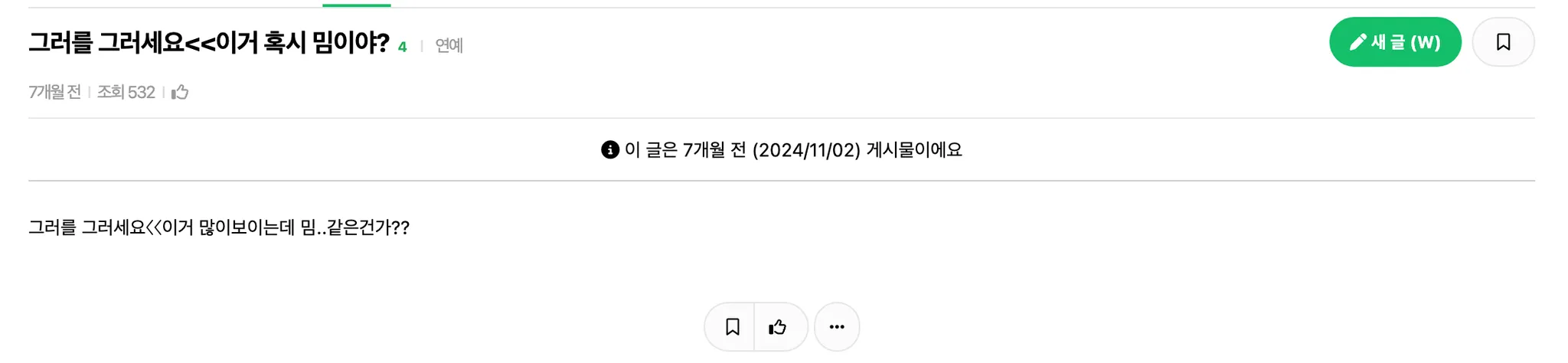 이미지 = 인스티즈 캡처 (https://www.instiz.net/name_enter/94033096)