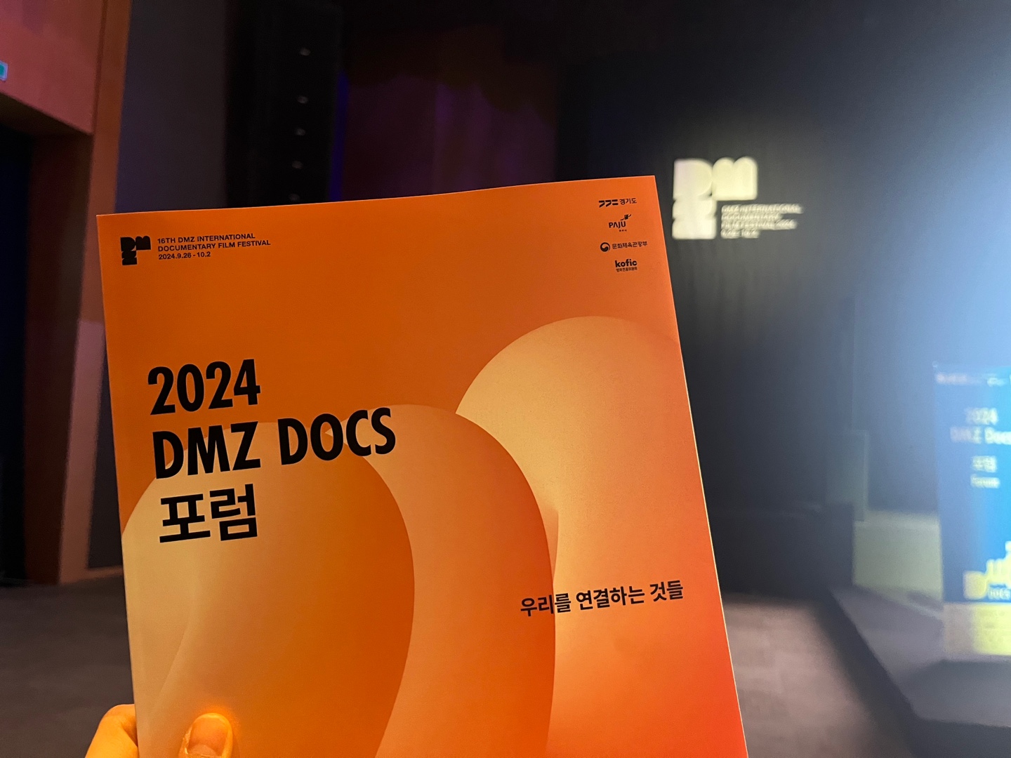 <b>▲ 2024 DMZ DOCS 포럼 <우리를 연결하는 것들> 자료집</b>