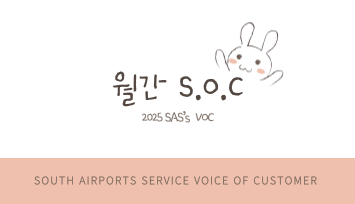 월간 S.O.C(2025년3월호)의 썸네일 이미지