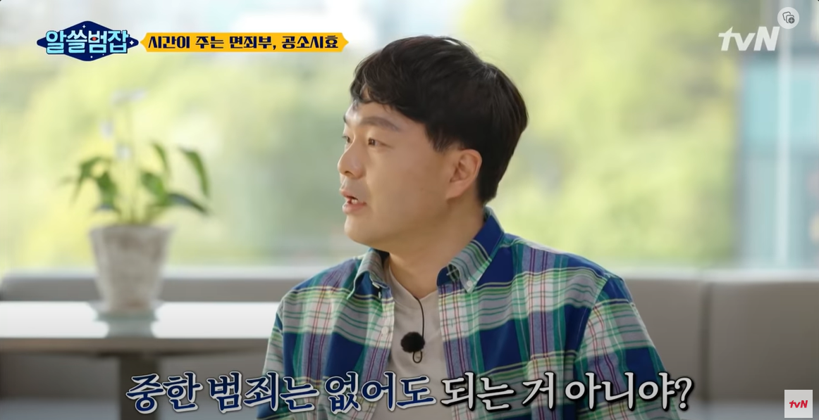 tvN <알쓸범잡>에 출연한 정재민 전 판사 (tvN 유튜브 캡쳐 인용)