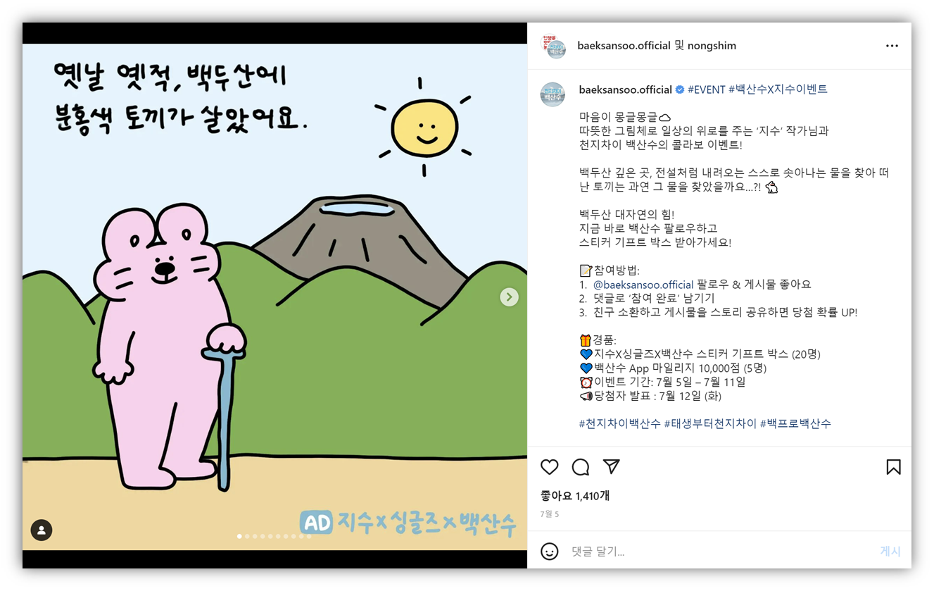 출처 : 농심 인스타그램