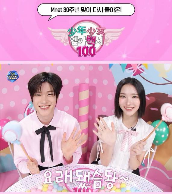 출처: Mnet