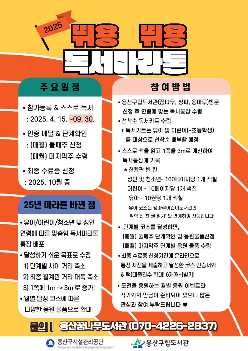 ⓒ용산꿈나무도서관