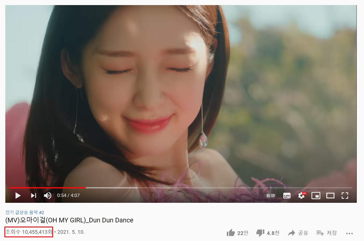 유튜브 조회수가 빠르게 상승 중입니다. (출처: 유튜브 화면 캡쳐)