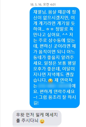 2018년 5월이었군요 (근데 새벽 4시...?! 돌았네 ㅠㅠ)