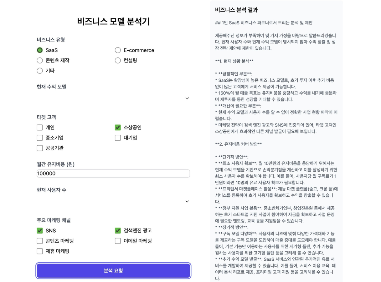 비즈니스 모델 분석기