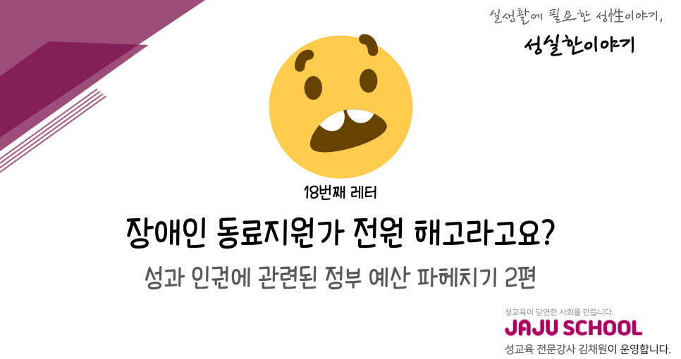 💬장애인 동료지원가 전원 해고라고요?의 썸네일 이미지