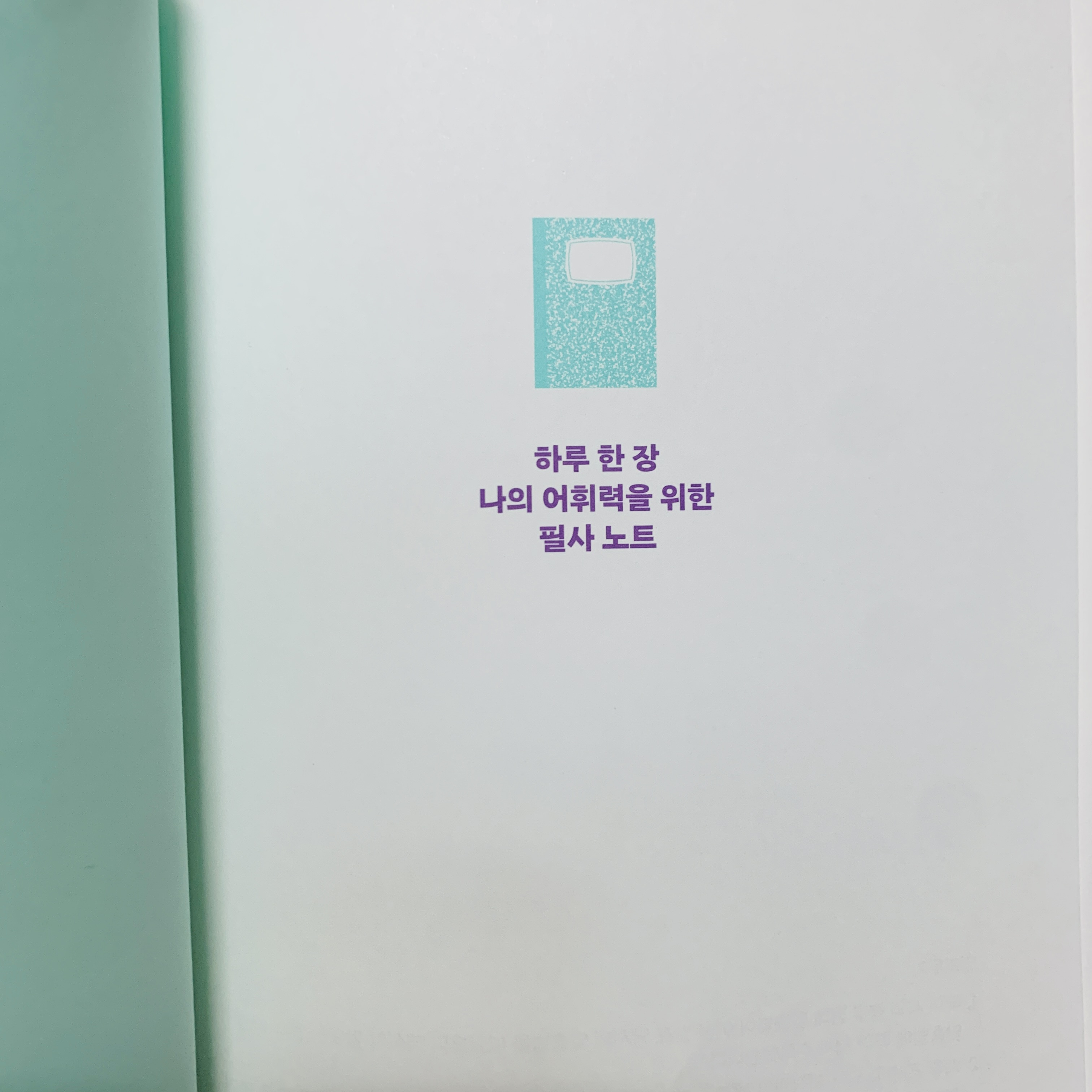 ✉️🐚 에피레터 2.0 - 어휘, 문장, 그리고 나의 썸네일 이미지