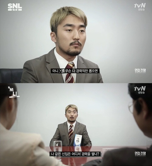 출처: tvN | SNL 면접전쟁 中