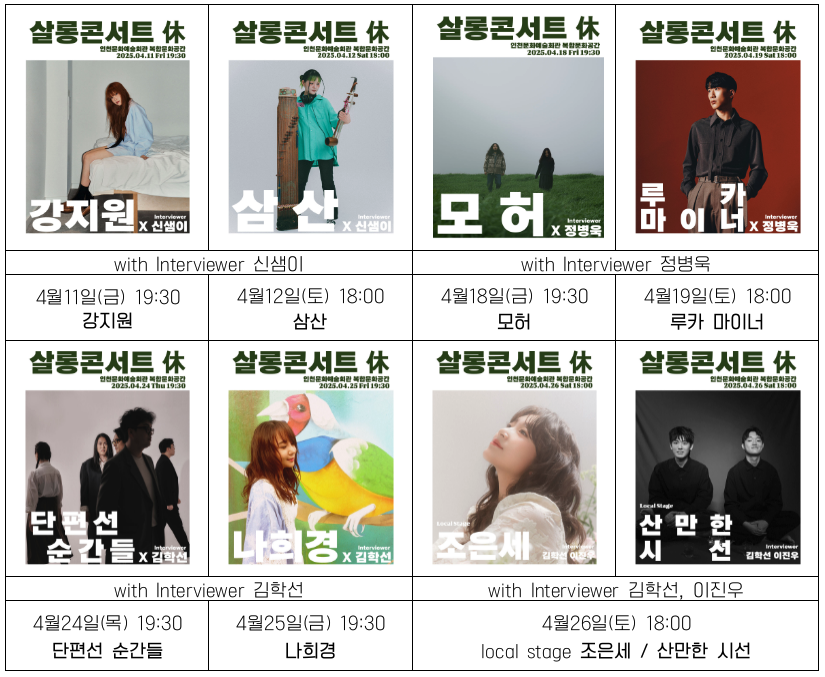 이미지를 클릭하면 인천문화예술회관 살롱콘서트 휴 소개 및 예매페이지로 이동할 수 있어요!