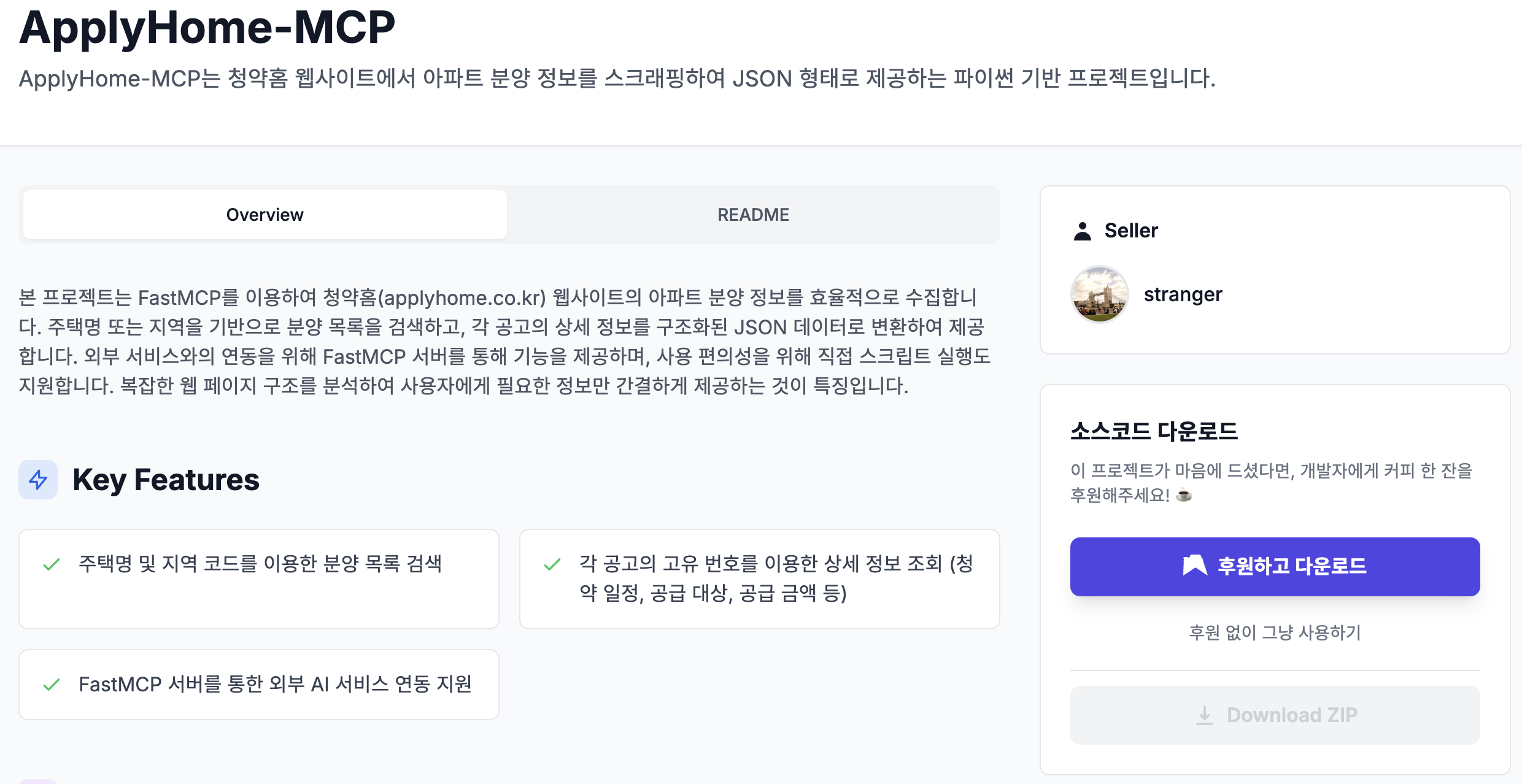 5) 유료 MCP Server (현재는 무료입니다.)