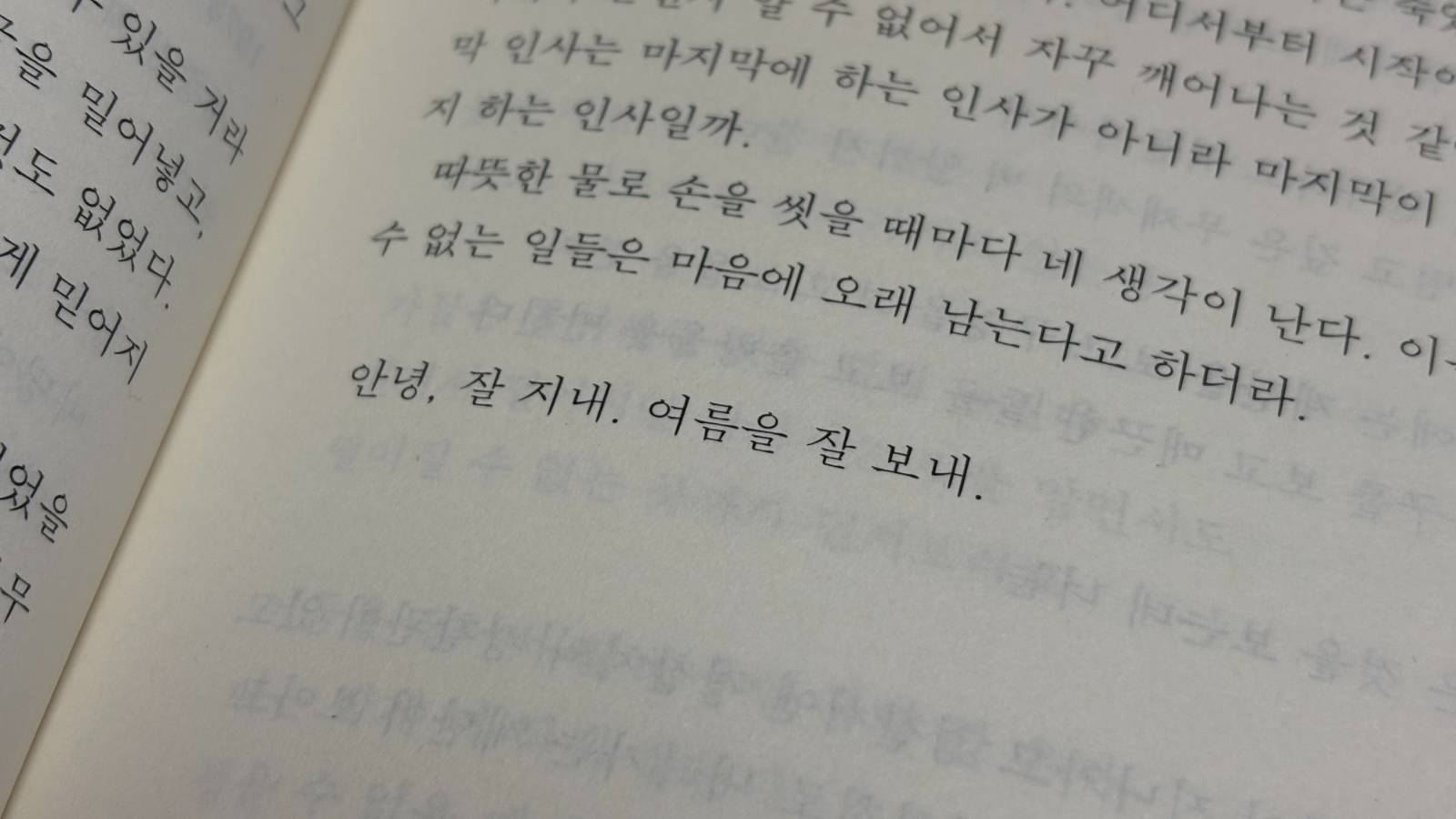 안미옥, ⟨여름잠⟩, ⟪저는 많이 보고 있어요⟫, 문학동네, 2023