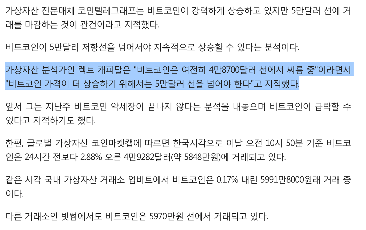 5만달러 돌파 했지요 이미(출처: 뉴스퀘스트 https://www.newsquest.co.kr/news/articleView.html?idxno=89233)