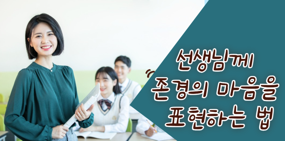 #13 - "선생님은 우리를 어떻게 기억하실까?" - 스승의 날 특집의 썸네일 이미지