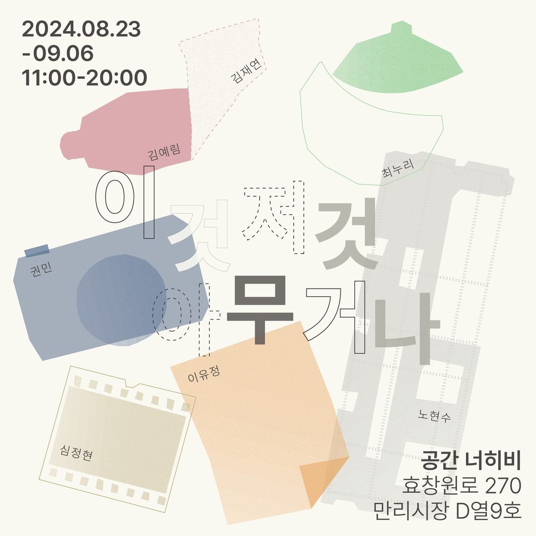 ⓒ공간 너히비