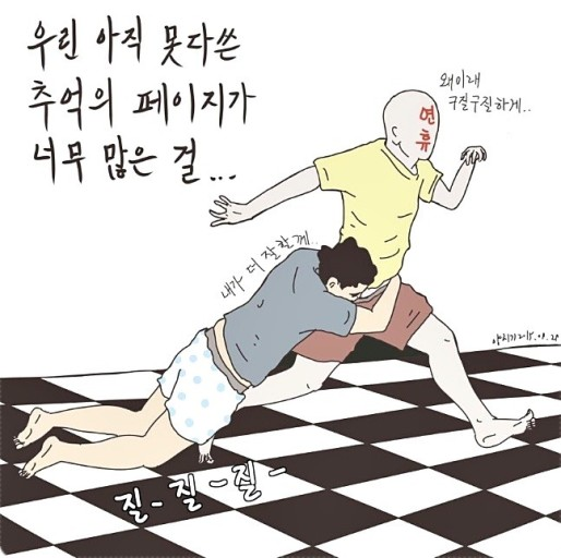 [출처] 페이스북 '약치기그림'