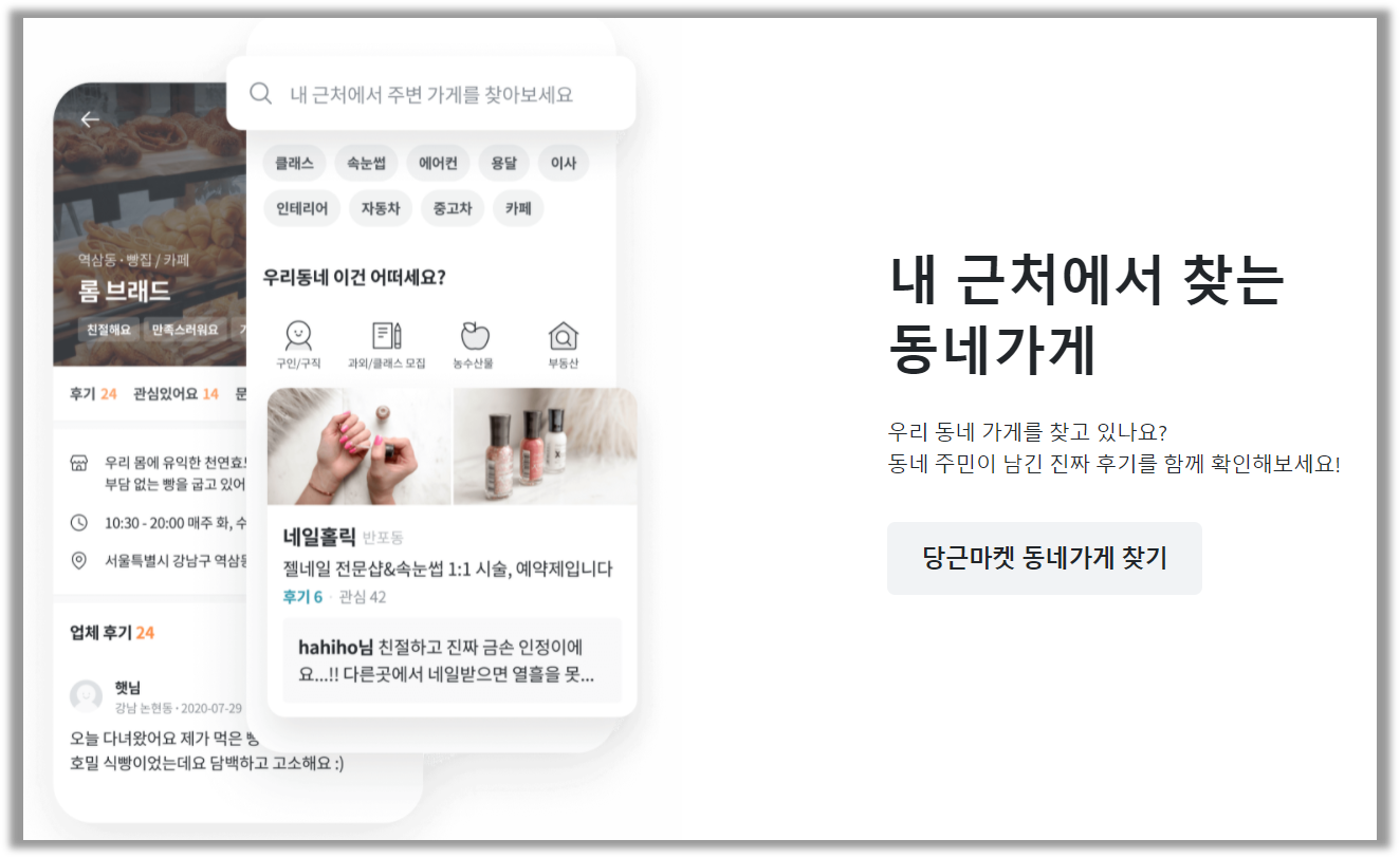 출처 : 당근마켓