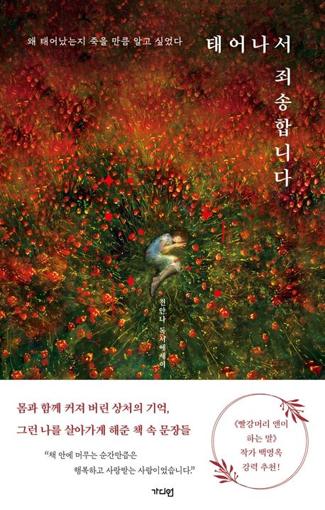 전안나 작가의 에세이 