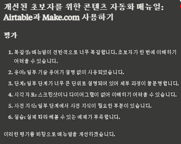 클로드는 깐깐하게 매뉴얼 설명에 대해 개선점을 제시합니다.