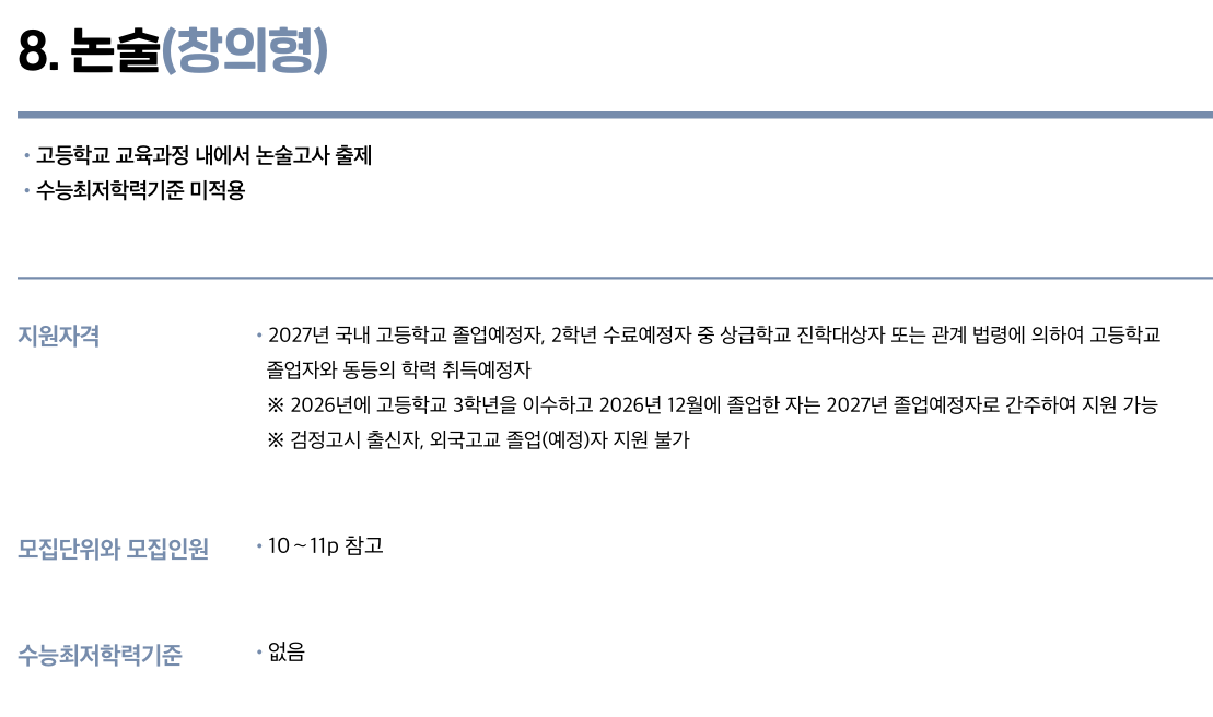 27학년도(현 고2) 최저 없는 중앙대(창의형/신설) 논술로 준비하라! 의 썸네일 이미지