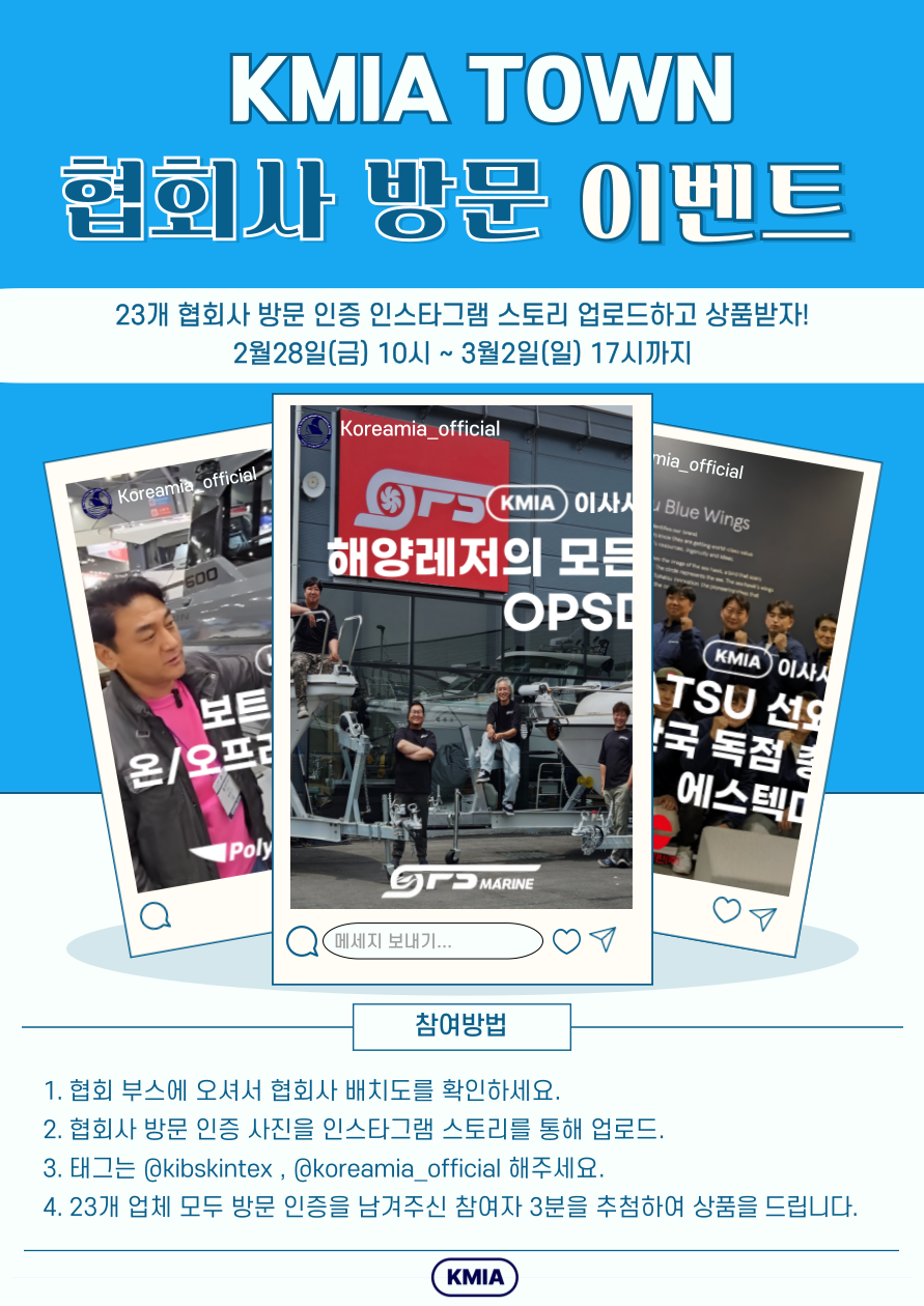 KMIA TOWN SNS이벤트 참여방법