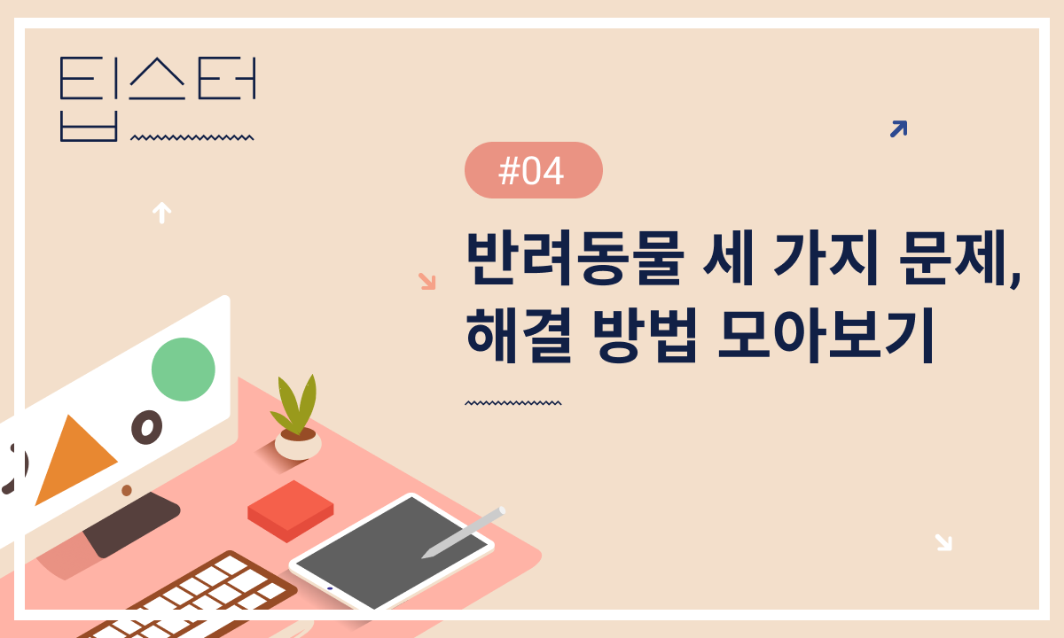 12월 멤버십, '반려동물 편' 모아보기!의 썸네일 이미지