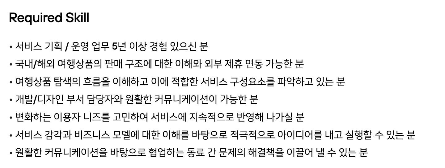 네이버 커리어 [플레이스 사업] 여행 사업 기획 패키지 서비스 담당 공고 중