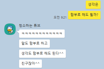 생각만이라도 '나쁜' 생각은 하면 안 될까의 썸네일 이미지