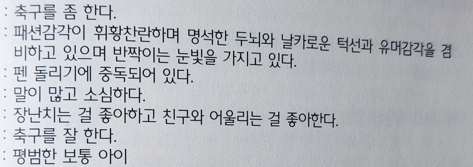 누가 봐도 이 반에선 누가 쓴지 알 수 있을 거 같은 모먼트