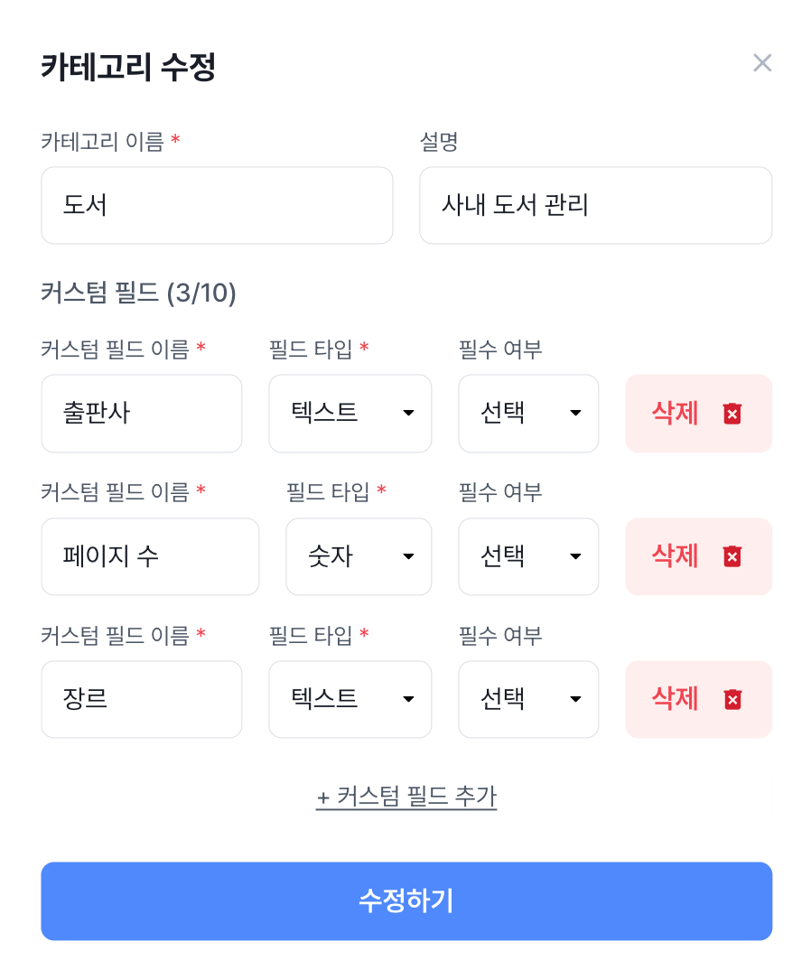심플리 커스텀 필드, 관리하고 싶은 자산을 지정해 관리할 수 있습니다.