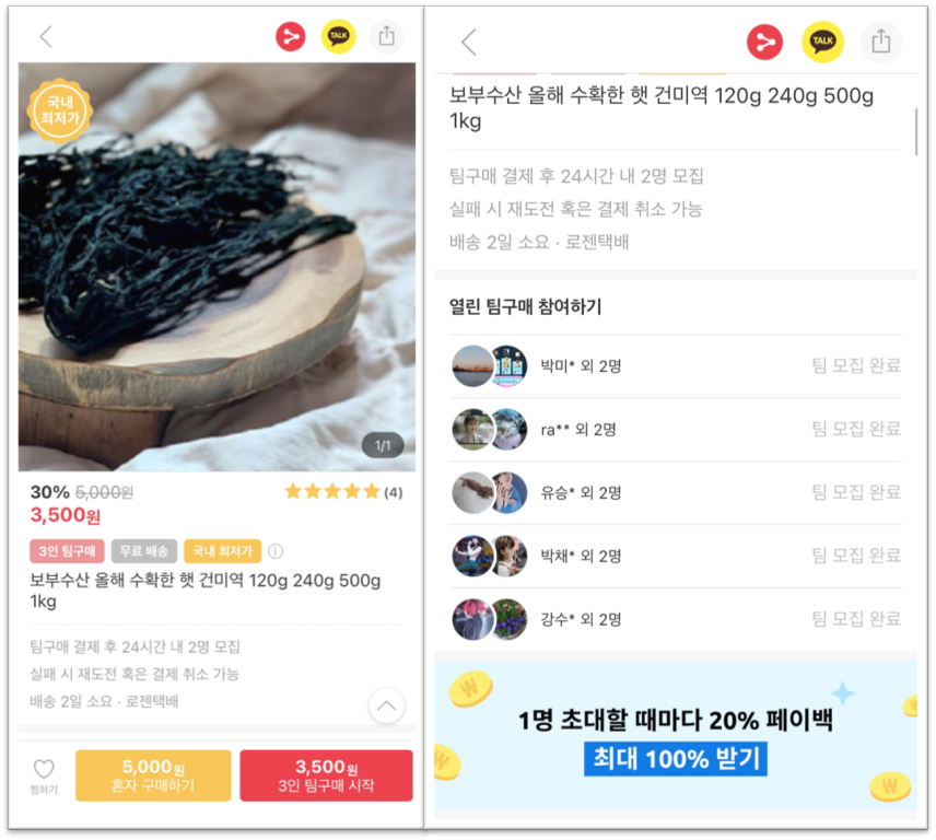[출처: Byline Network] 팀 구매 형식의 공동구매 플랫폼 올웨이즈