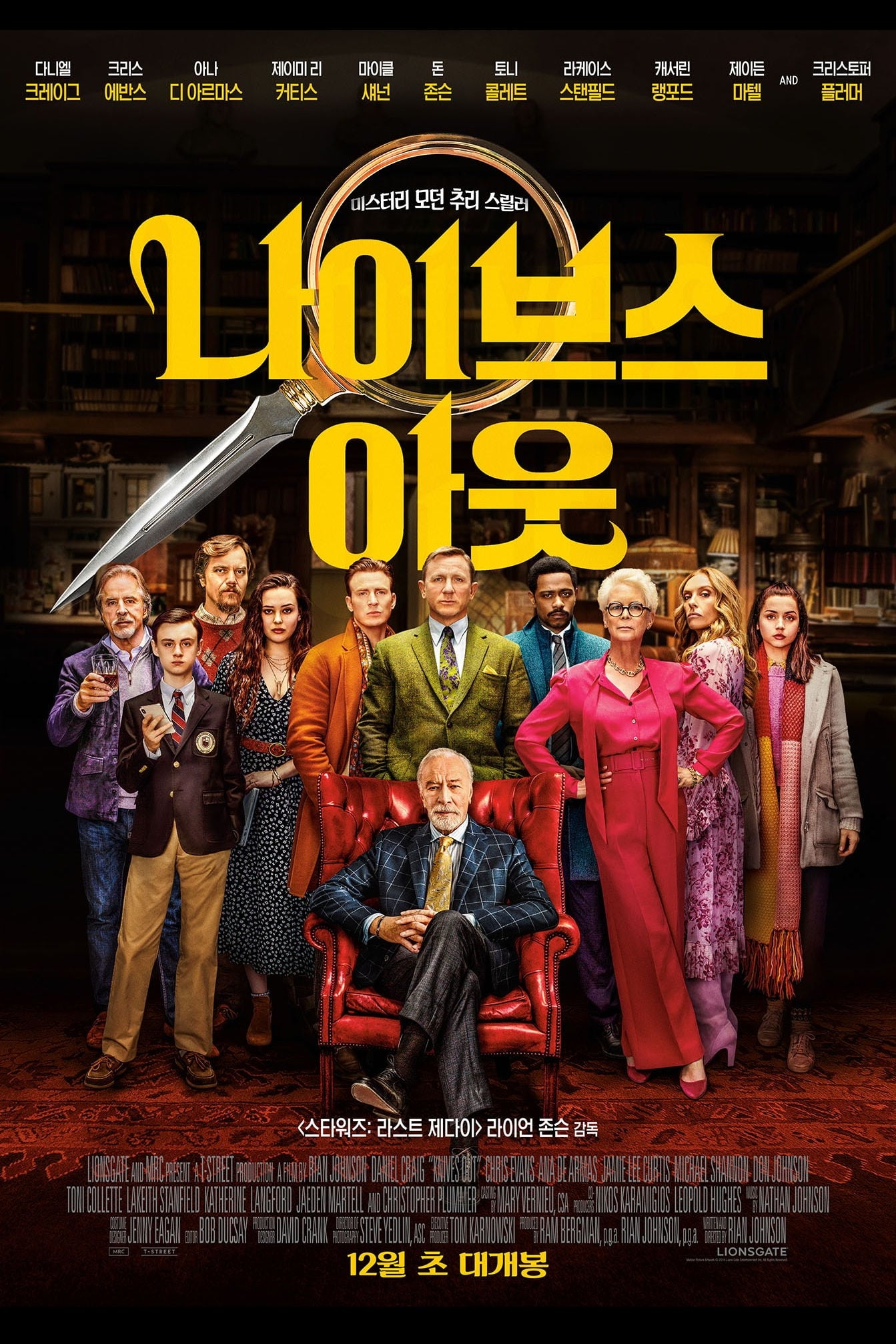 2019 • 추리/스릴러 • 2시간 10분 • 다니엘 크레이그 주연 • ★4.0