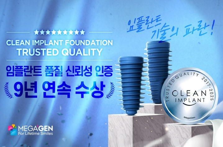 메가젠 '클린 임플란트' 9년 연속 수상 광고 사진 / 메가젠임플란트 제공&nbsp;