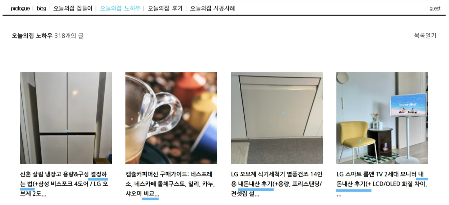 [출처: 오늘의집 블로그] 오늘의집 블로그.