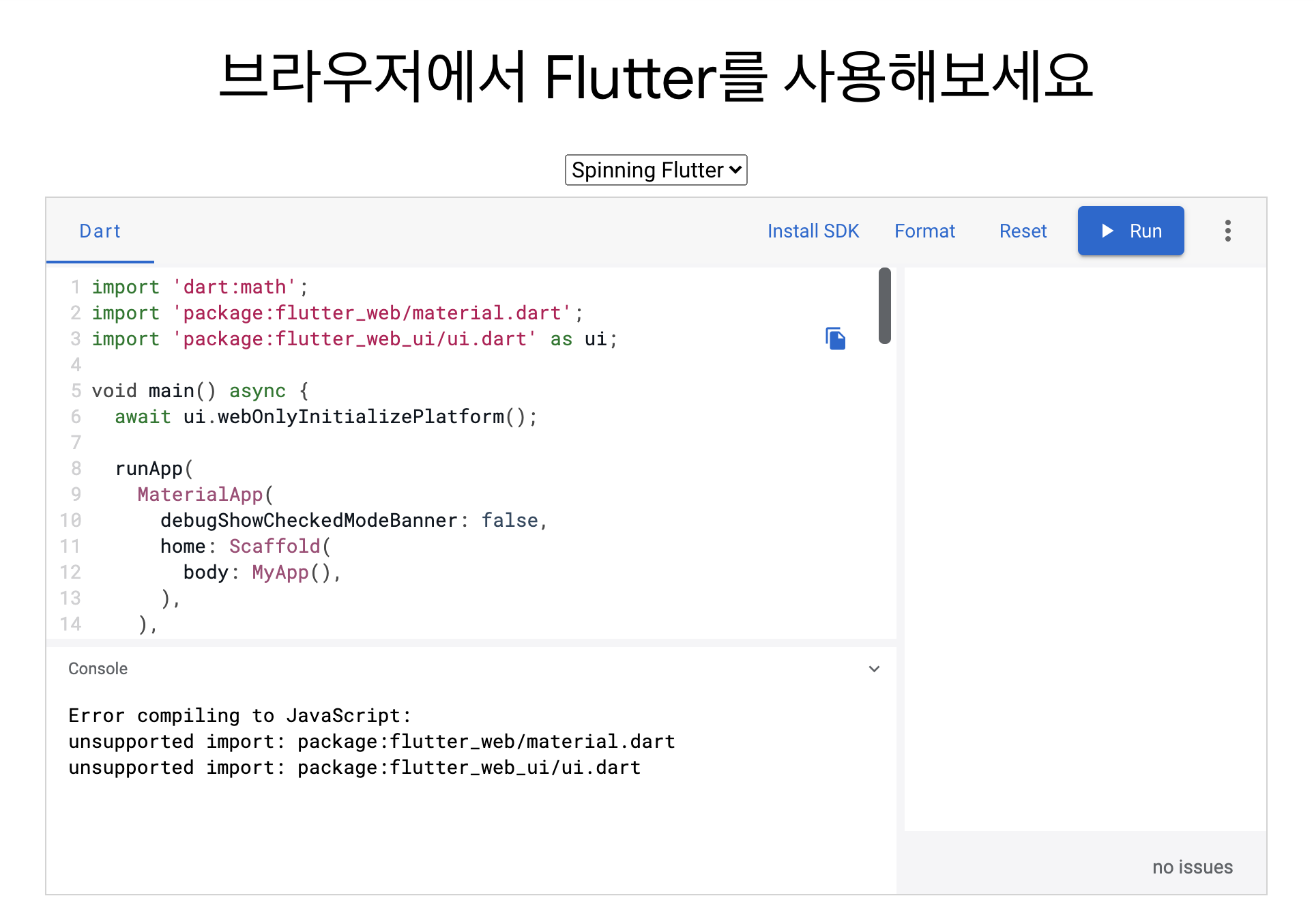 Source: https://flutter-ko.dev/ 몇달 째 에러 Ing