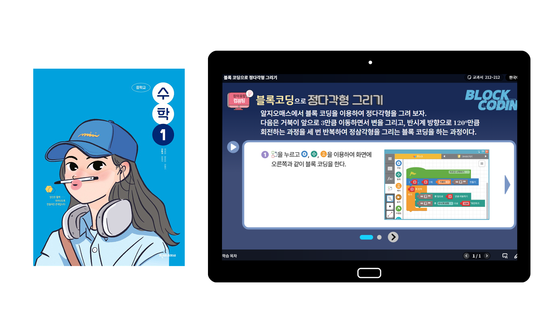 서책 vs 디지털교과서