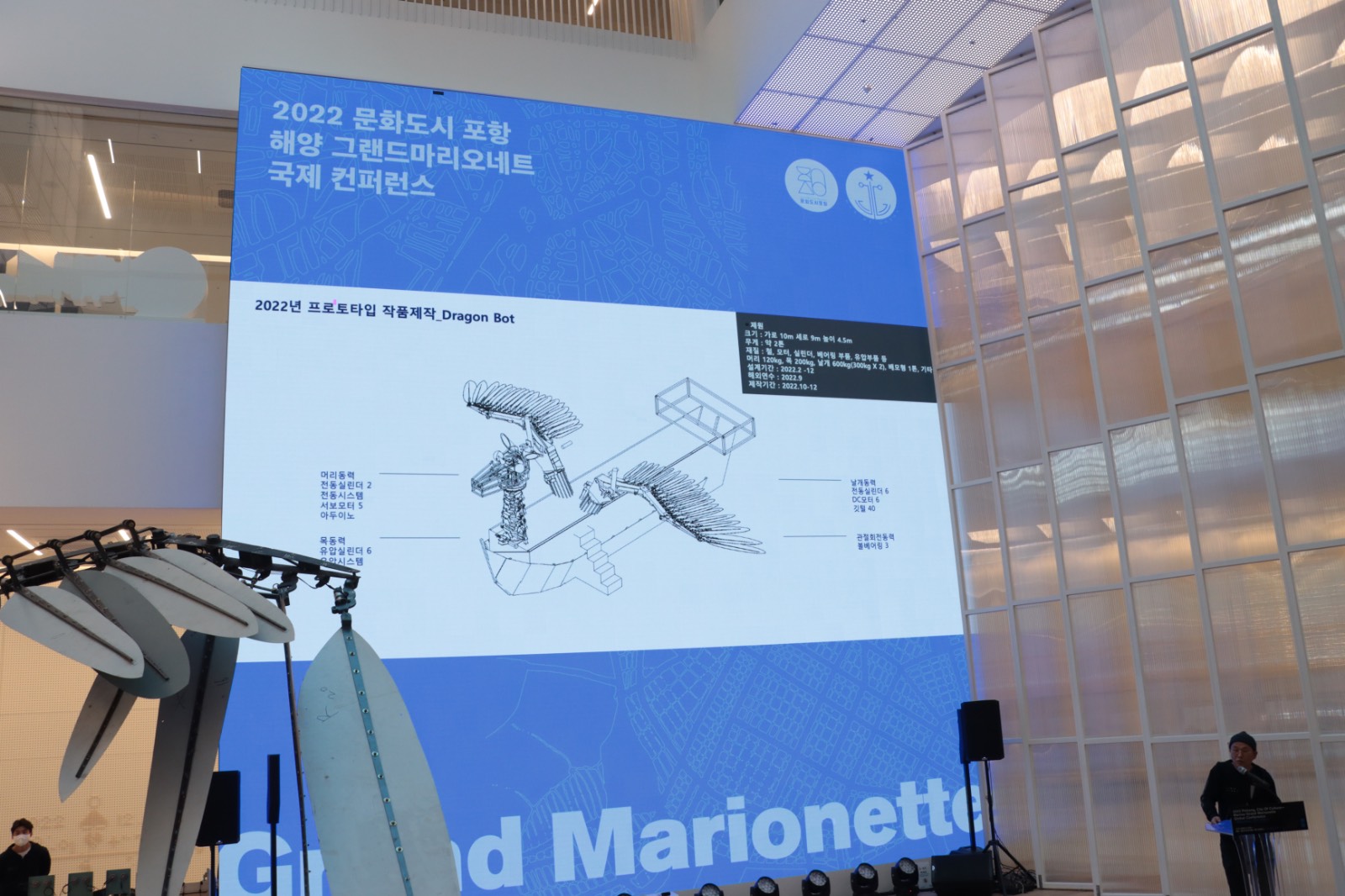 2022 문화도시 포항-해양그랜드마리오네트 국제 컨퍼런스 <기계, 예술, 도시>