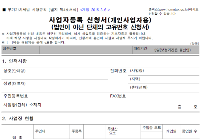 사업자등록 신청서 서식