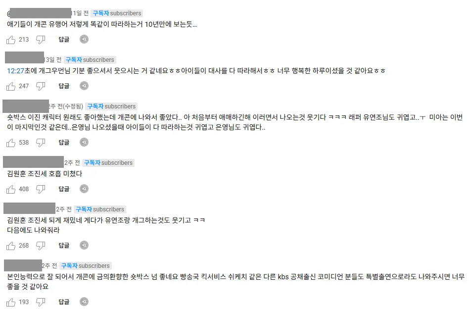 이미지 = 유튜브 댓글 캡처 (https://www.youtube.com/watch?v=IsIm2jHC3lM)