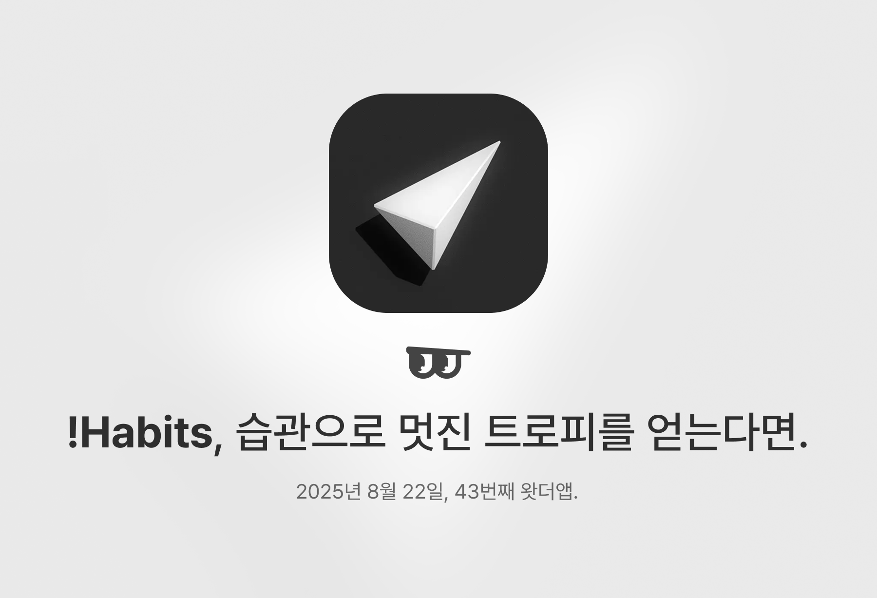 !Habits, 습관으로 멋진 트로피를 얻는다면.의 썸네일 이미지