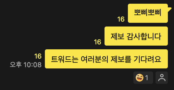 이미지 = 트렌드어워드 서치 그룹 단톡방 캡쳐